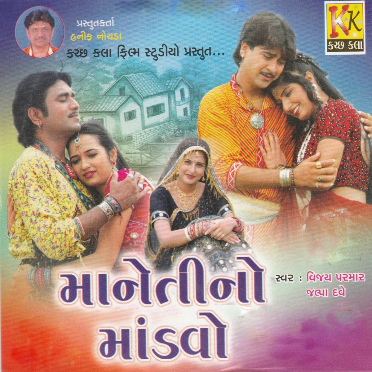 Maneti No Mandavo by Vijay Parmar & Jalpa Dave album cover