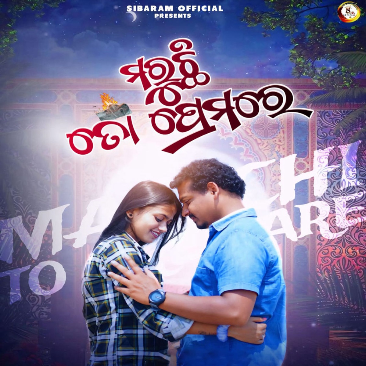 Maruchhi to Prema Re - Single by Charandeep Khosla album cover