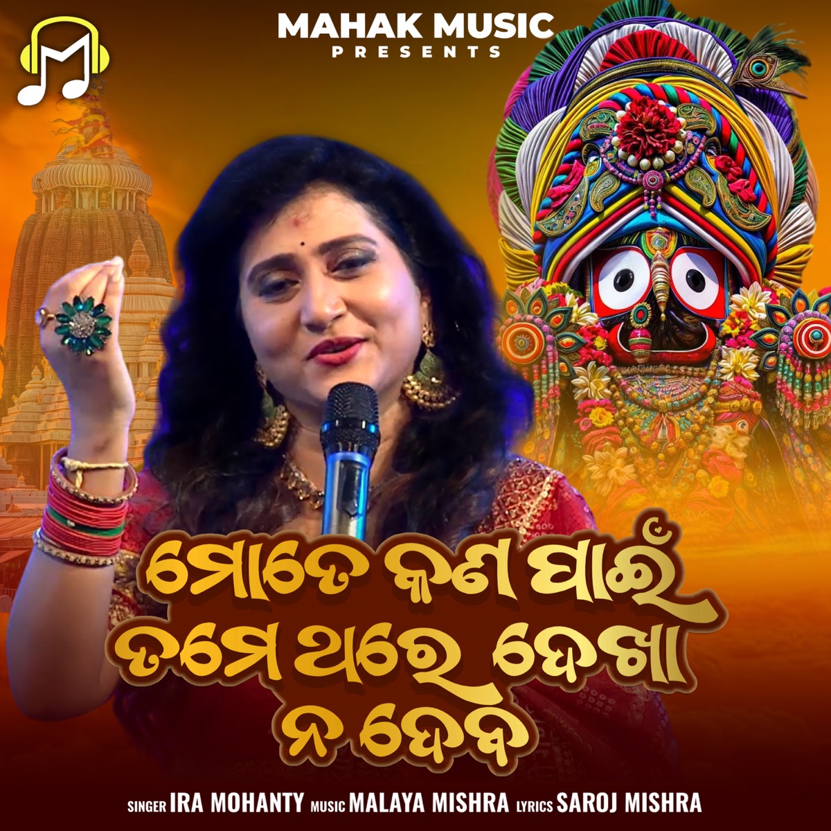 Mote Kn Pai Tame Thare Dekha Na Deba - Single by Ira Mohanty album cover