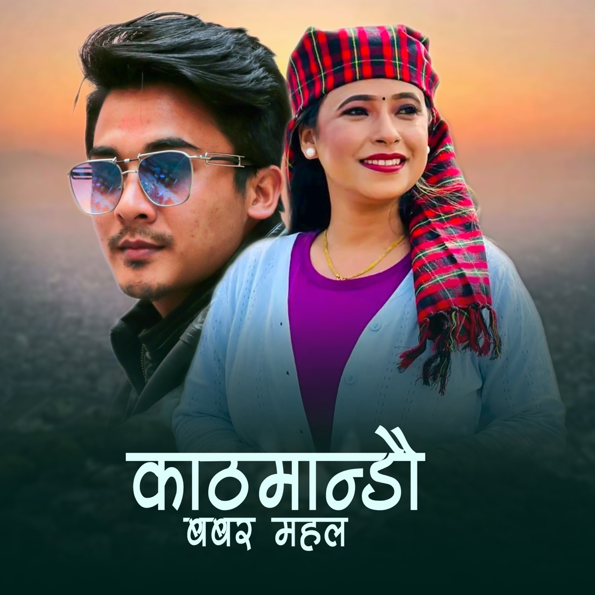 Kathmandu Babar Mahal - EP by Nirmal KC & Sunita Budha Chhetri album cover