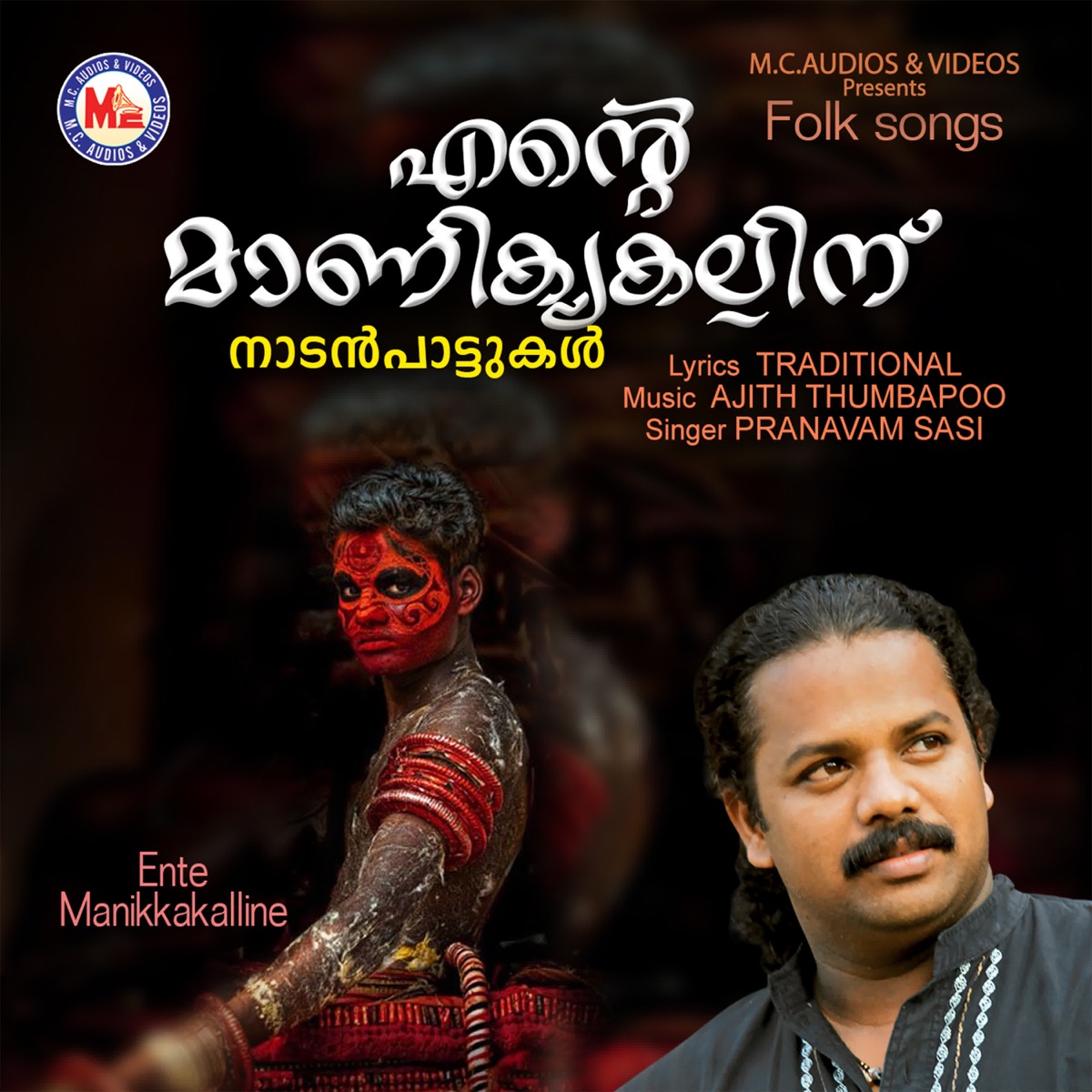 Ente manikkallinu by Pranavam Sasi album cover