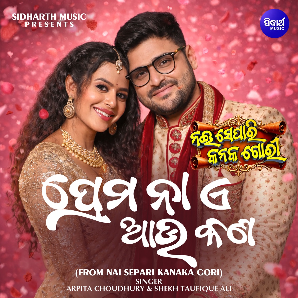 Prema Naa A Aau Kana (From "Nai Separi Kanaka Gori") - Single by Arpita Choudhury, Shekh Taufique Ali, Sarthak Agrawal & Arun Mantri album cover