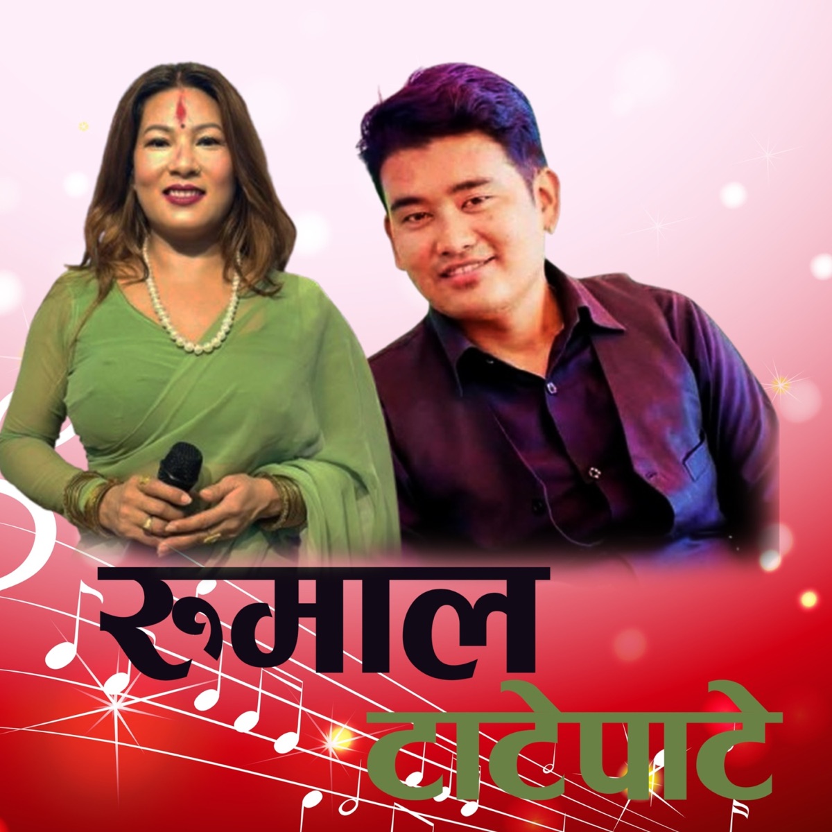Rumal Tatepate - Single by Dipu Magar & Renu Rana Magar album cover