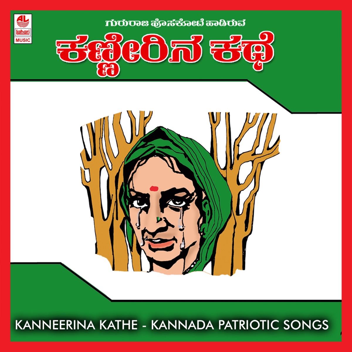 Kanneerina Kathe by Gururaj Hosakote album cover