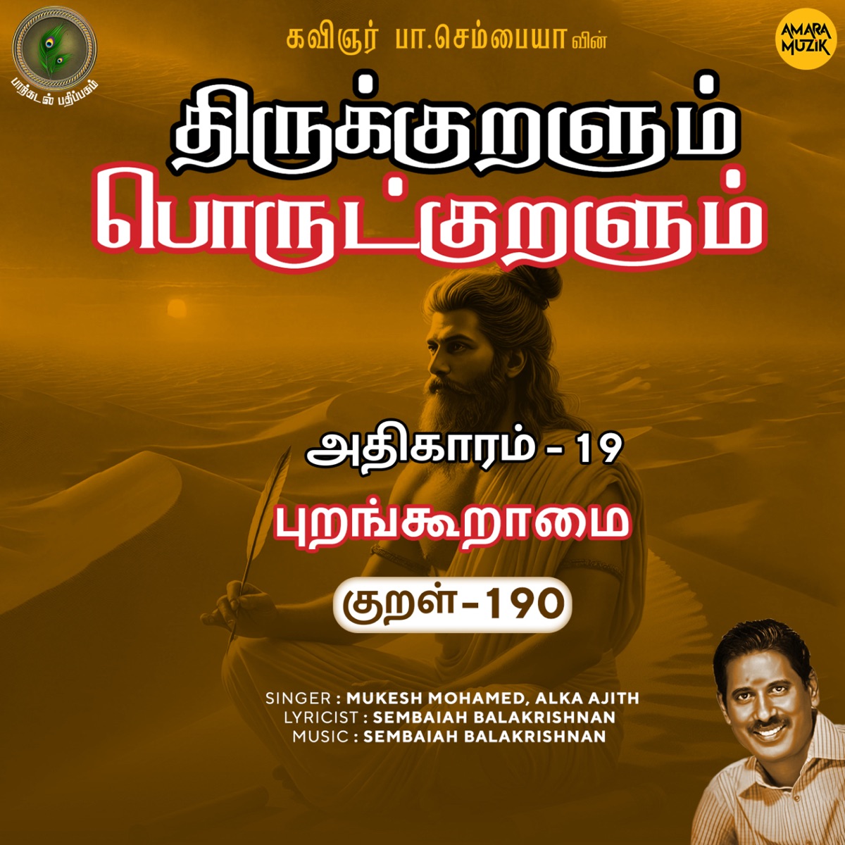 Athikaram-19 Purangooraamai Kural - 190 (From "Thirukkuralum Porutkuralum") - Single by Mukesh Mohamed & Alka Ajith album cover