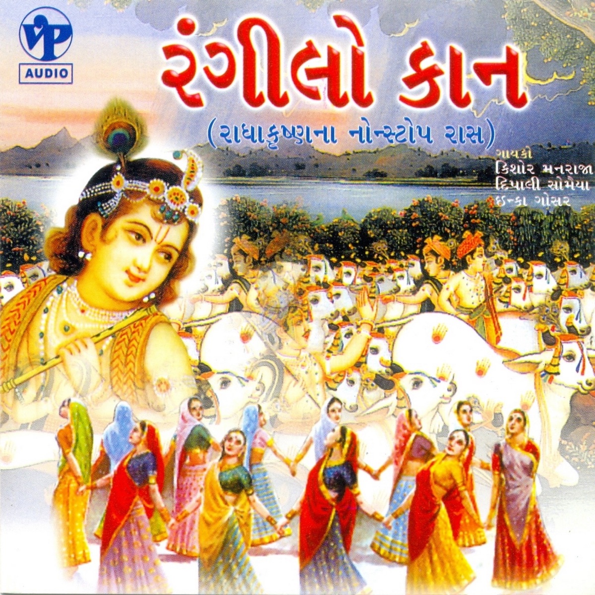 Rangeelo Kaan (Non Stop Dandiya) by Kishore Manraja, Dipali Somaiya & Unka Gosar album cover