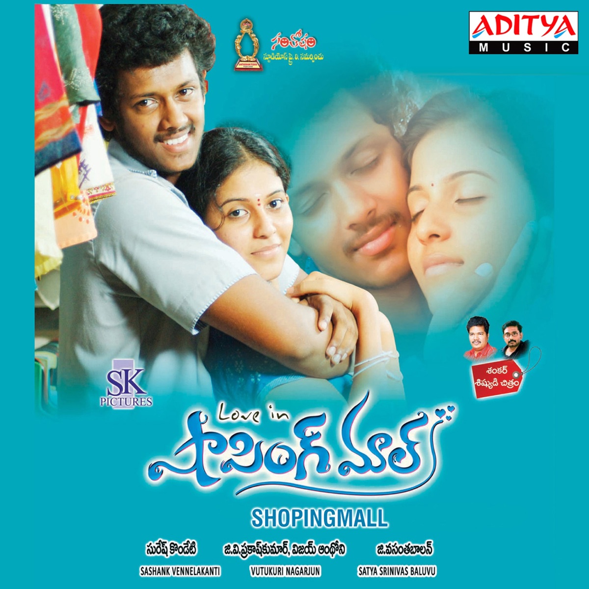 Shoping Mall (Original Motion Picture Soundtrack) - EP by G.V. Prakash Kumar & Vijay Anthony album cover