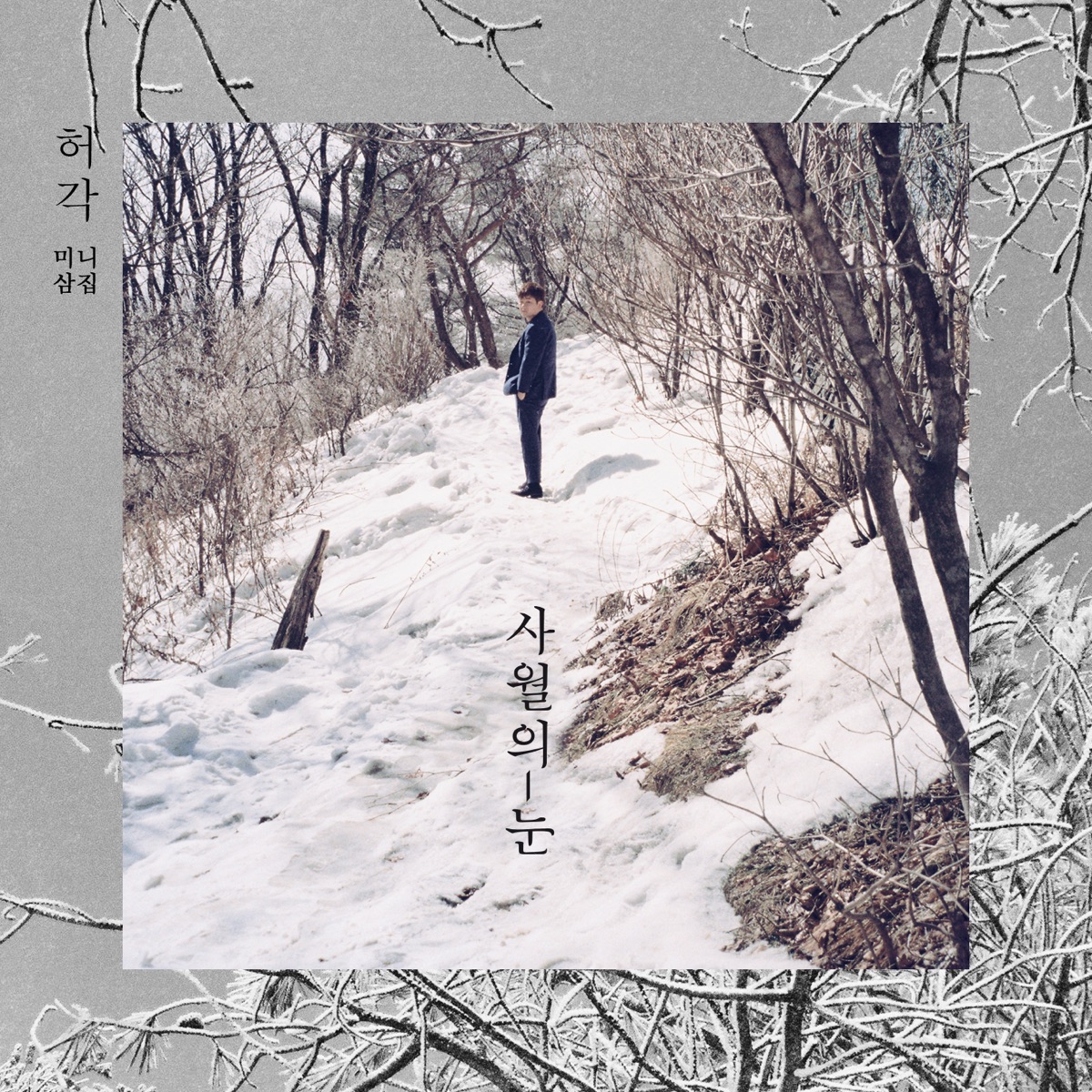 Snow of April - EP by Huh Gak album cover