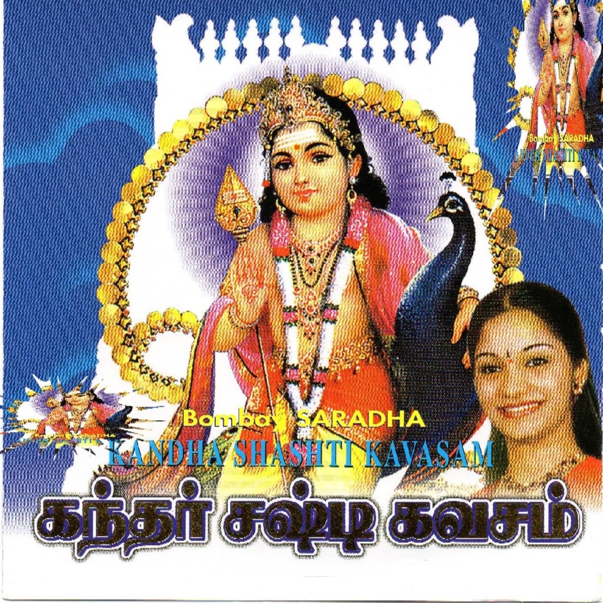Kandha Shashti Kavasam by Bombay Saradha album cover