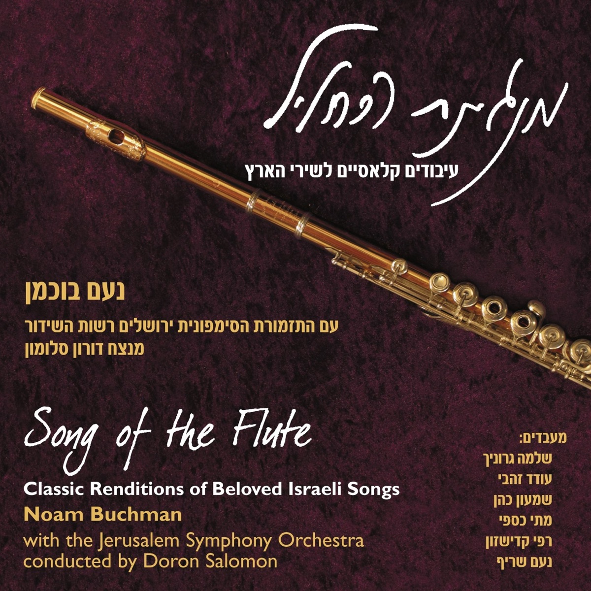 Song of the Flute by Noam Buchman, Jerusalem Symphony Orchestra & Doron Salomon album cover