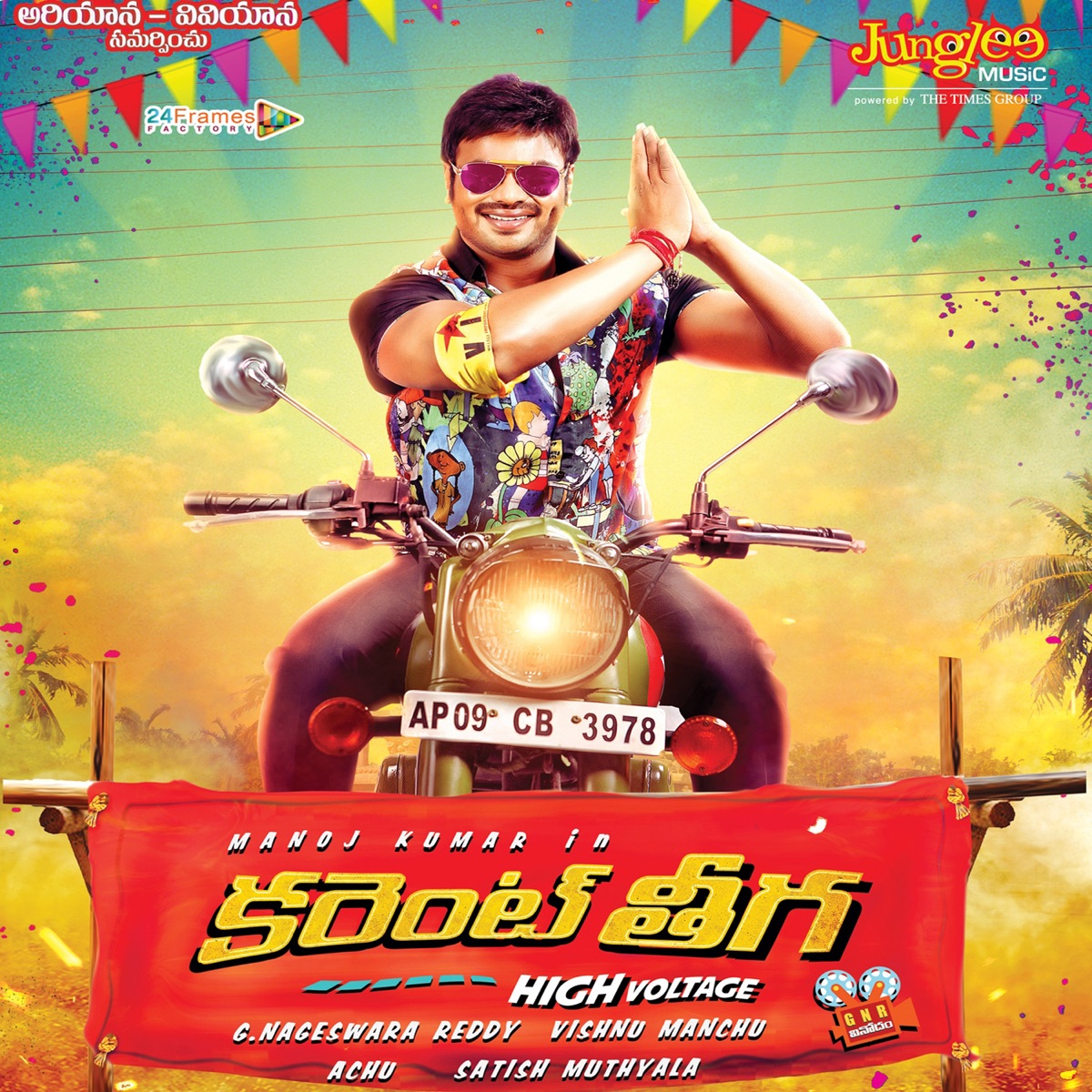 Current Theega (Original Motion Picture Soundtrack) by Achu Rajamani album cover