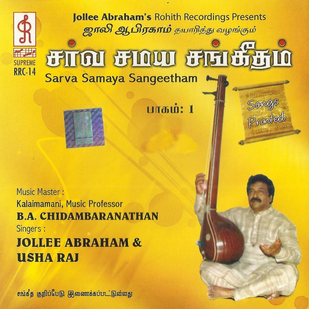 Sarva Samaya Sangeetham, Vol. 1 by Jollee Abraham & Usha Raj album cover