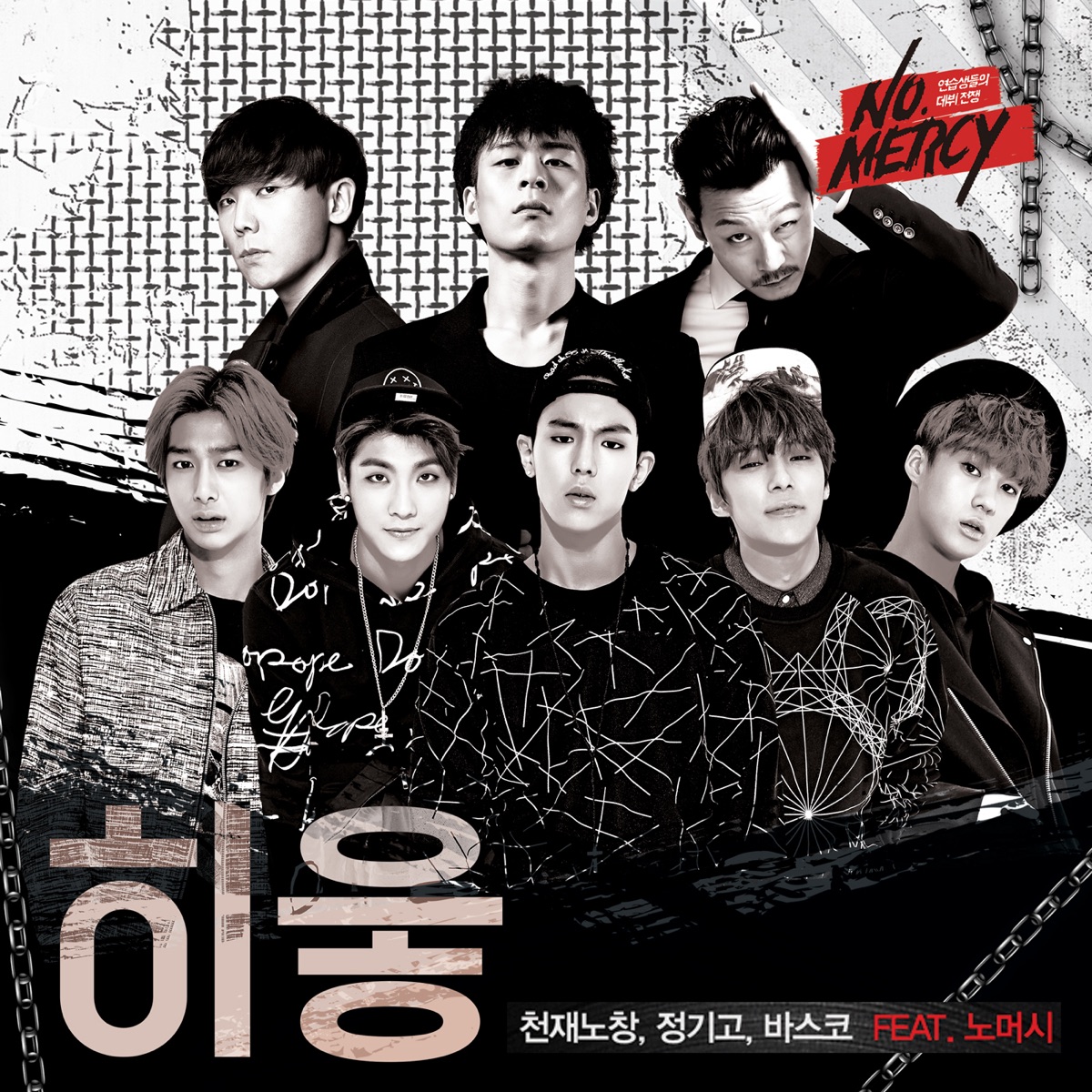 Hieut (feat. 노머시) - Single by Nochang, Junggigo & BILL STAX album cover