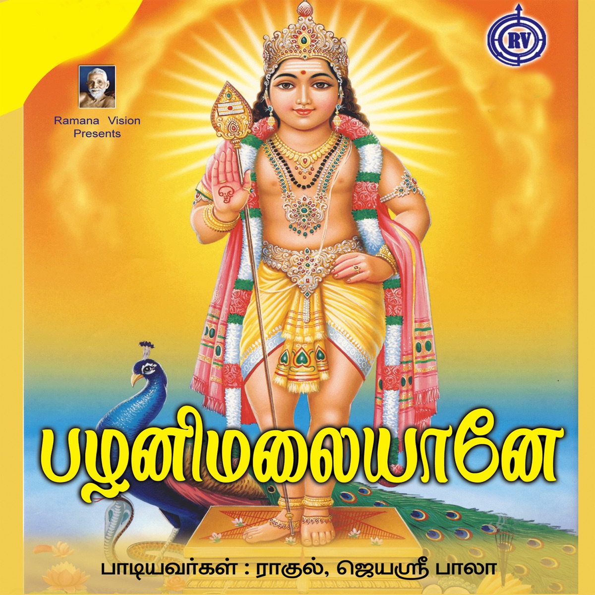 Palanimalaiyanea by Jayasri Bala & Rahul album cover
