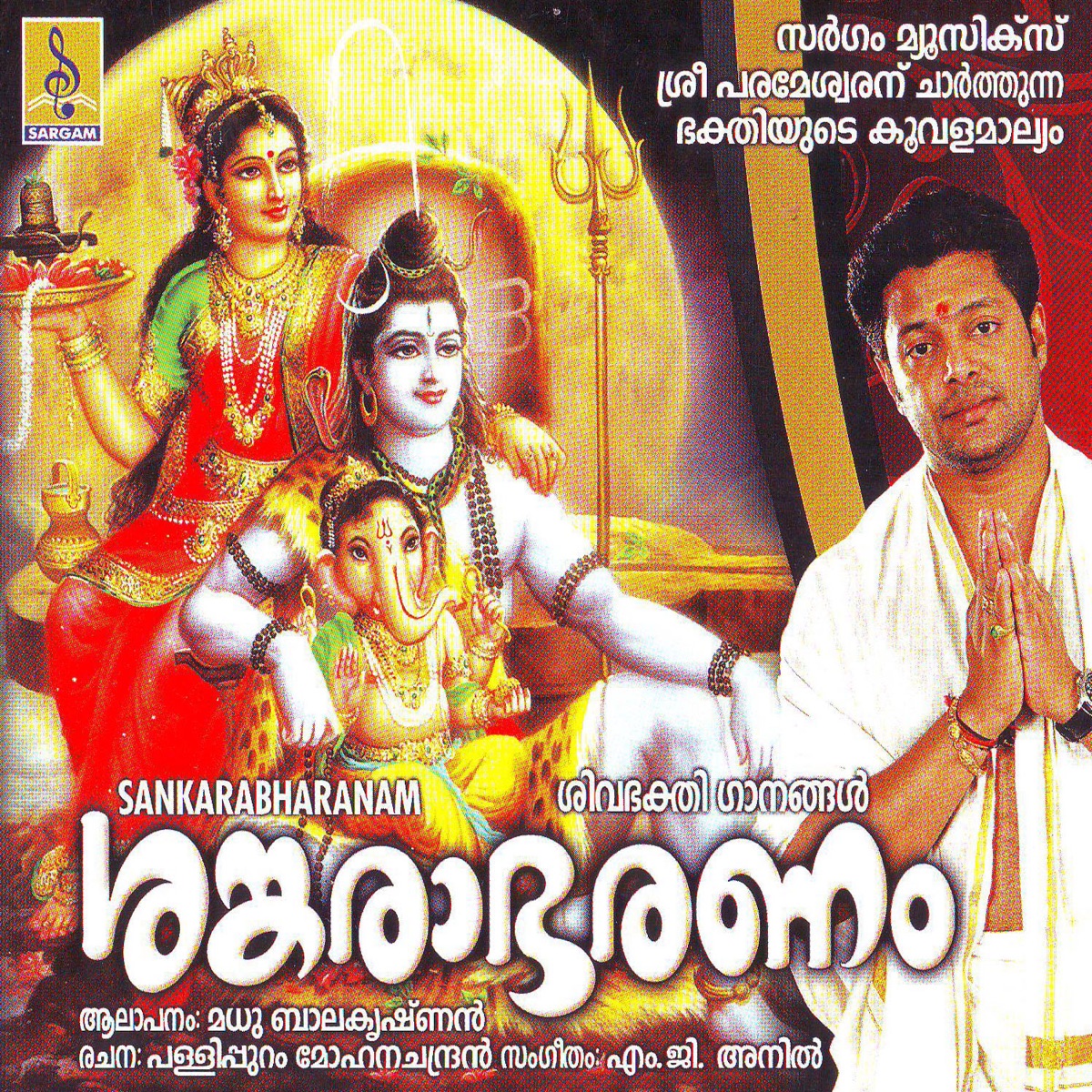 Sankarabharanam by Madhu Balakrishnan album cover