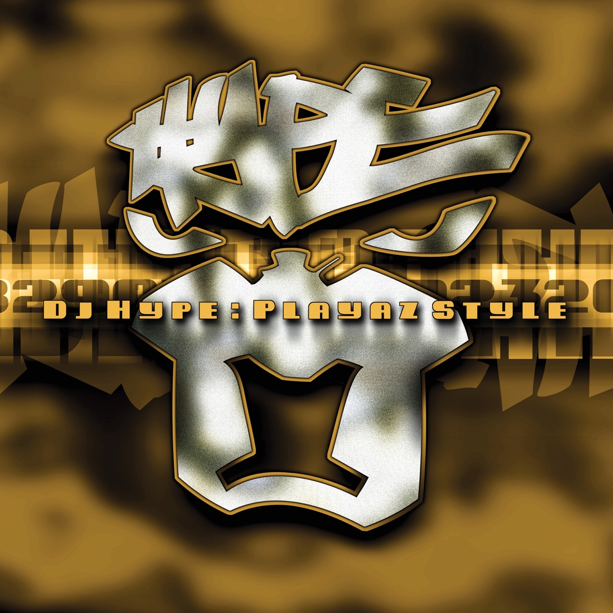 Playaz Style - EP by DJ Hype album cover