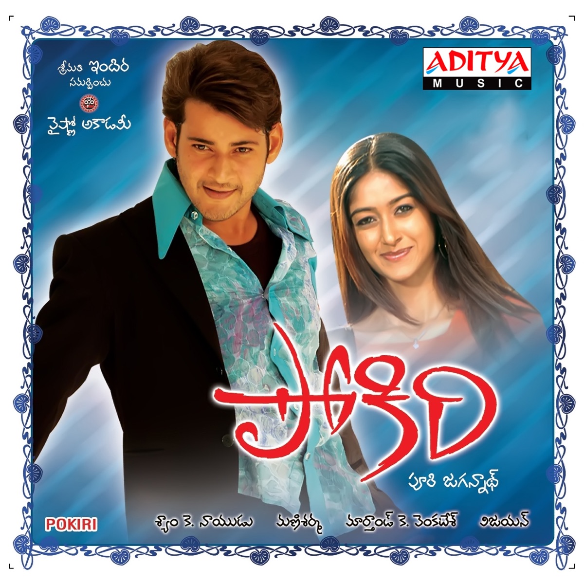 Pokiri (Original Motion Picture Soundtrack) by Mani Sharma album cover
