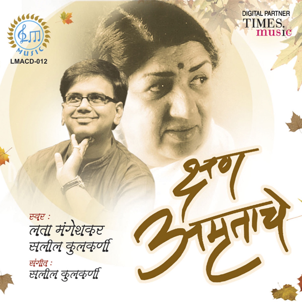Kshan Amrutache by Lata Mangeshkar & Salil Kulkarni album cover