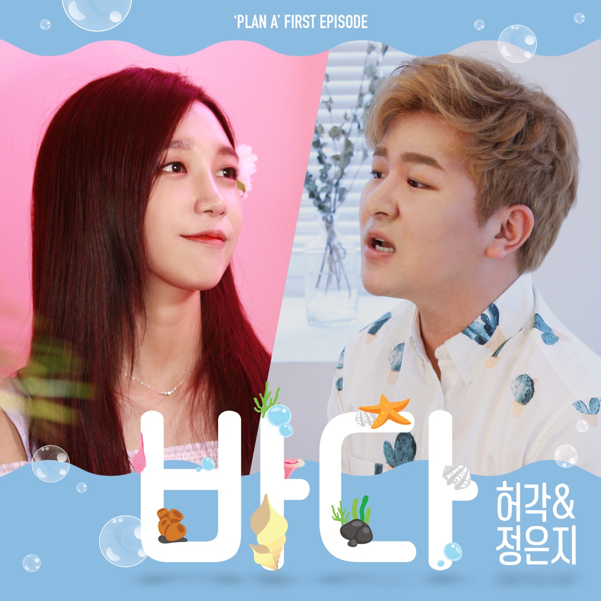 Ocean - Single by Huh Gak & Jeong Eun Ji album cover