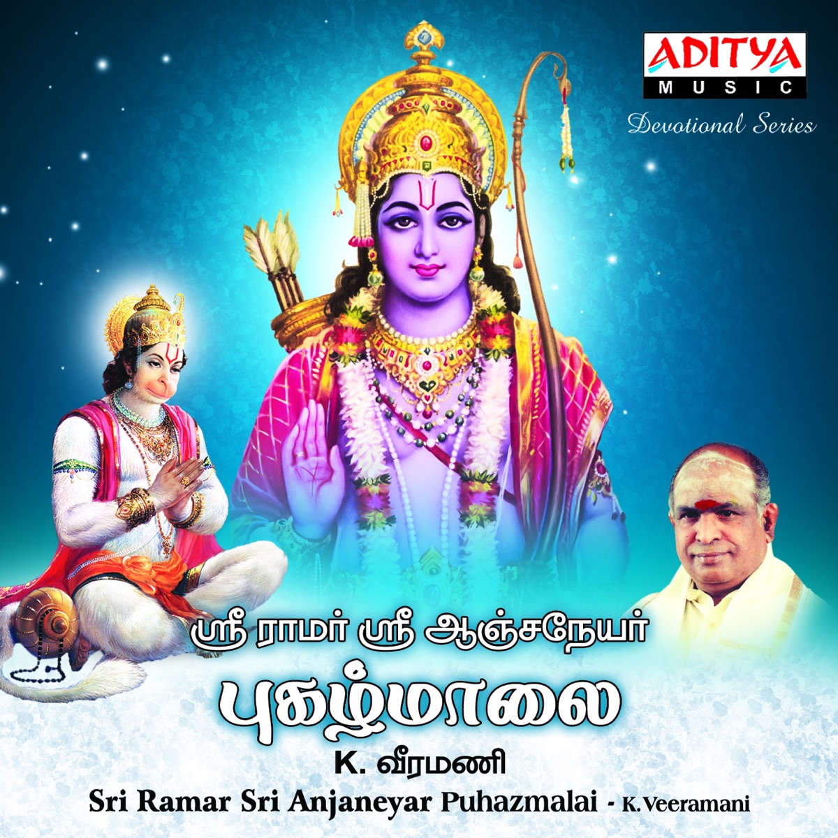 Sri Ramar Sri Anjaneyar Puhazmalai by K Veeramani album cover