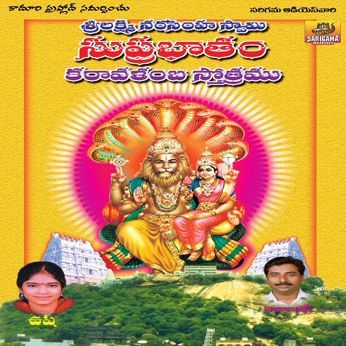 Sri Lakshmi Narasimha Swami Suprabhatam by Ramana, Vijaya laxmi & Usha album cover