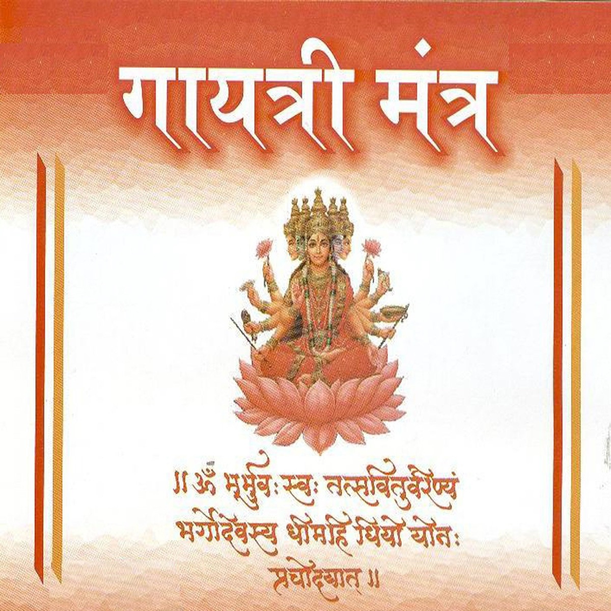 Gayatri Mantra by Ravindra Bijur album cover