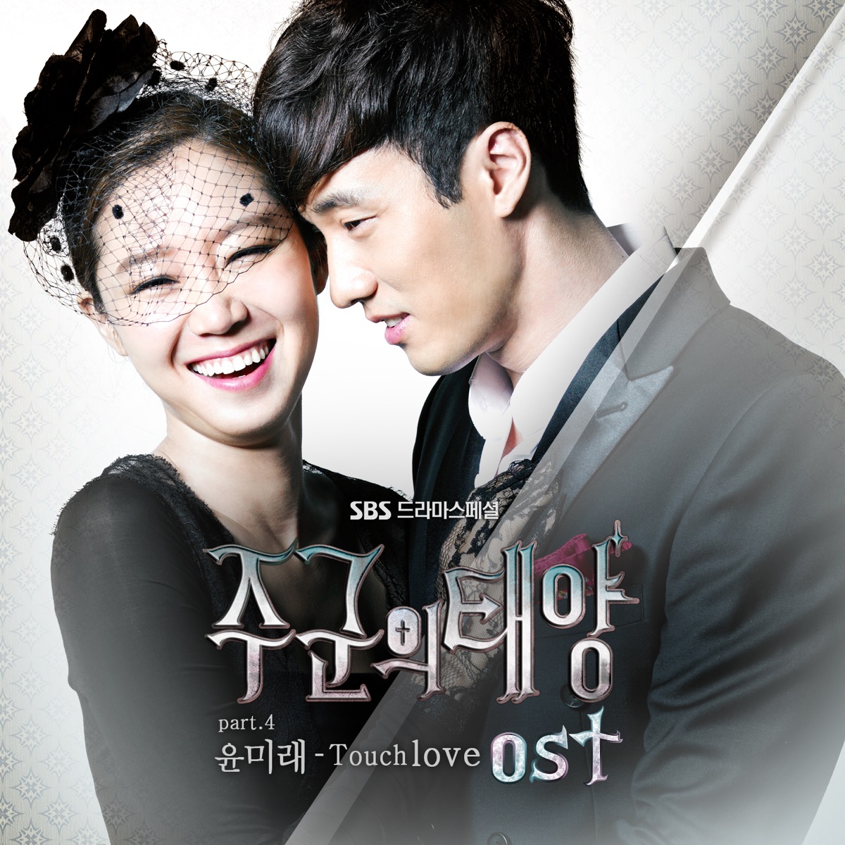 Master's Sun (Original Television Soundtrack), Pt. 4 by YOON MIRAE & Oh Joon Sung album cover