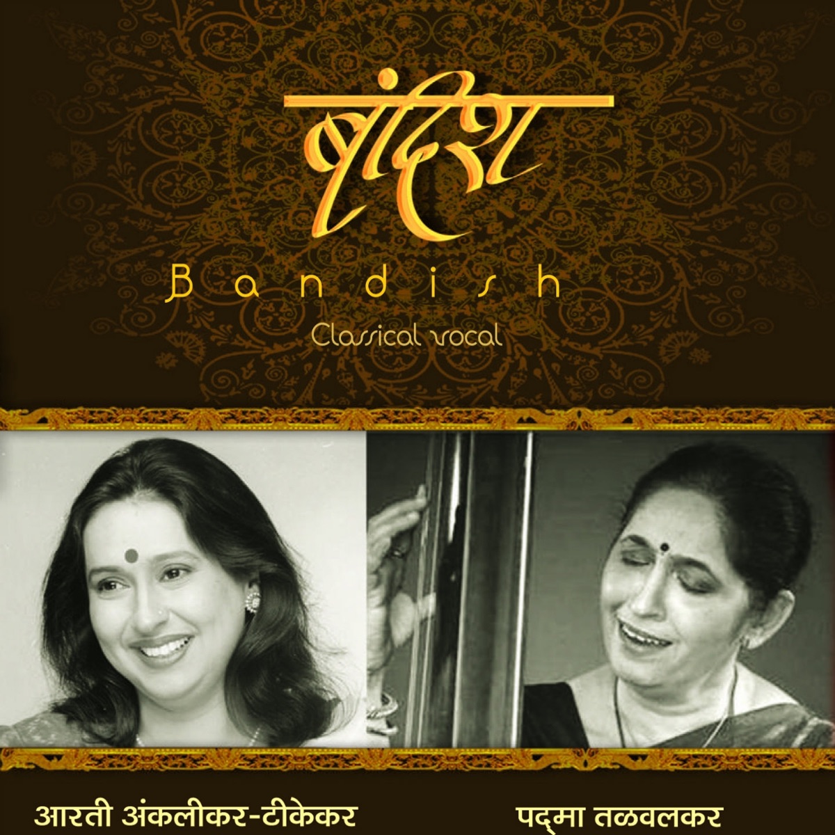Bandish: Aarti Ankalikar Tikekar & Padma Talwalkar by Aarti Ankalikar Tikekar & Padma Talwalkar album cover