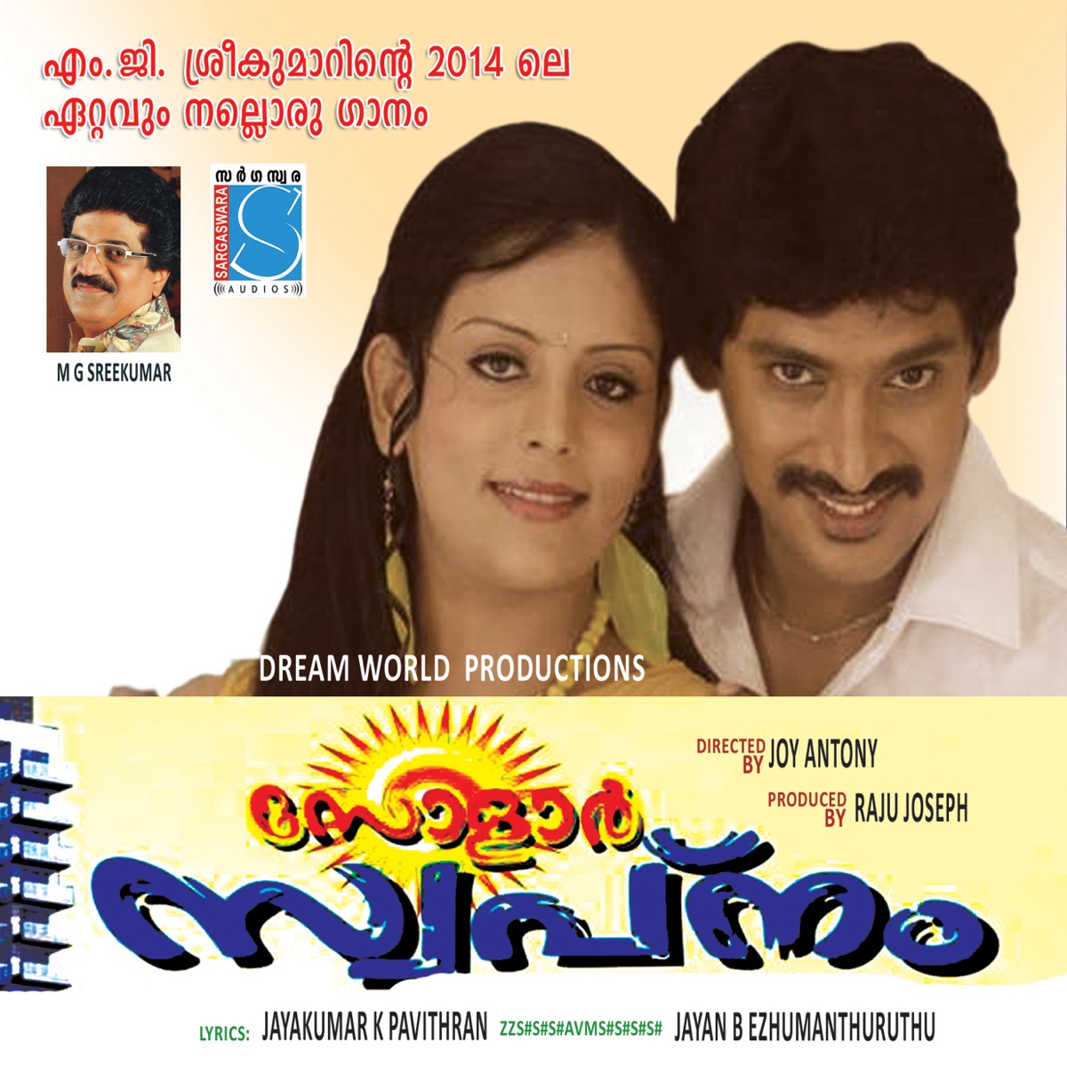 Solar Swapnam (Original Motion Picture Soundtrack) - EP by Jayan B Ezhumanthuruthu album cover