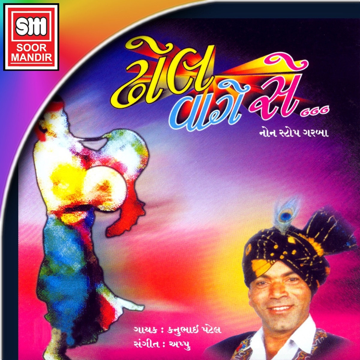 Dhhol Vaage Se (Non Stop Garba) by Kanu Patel album cover