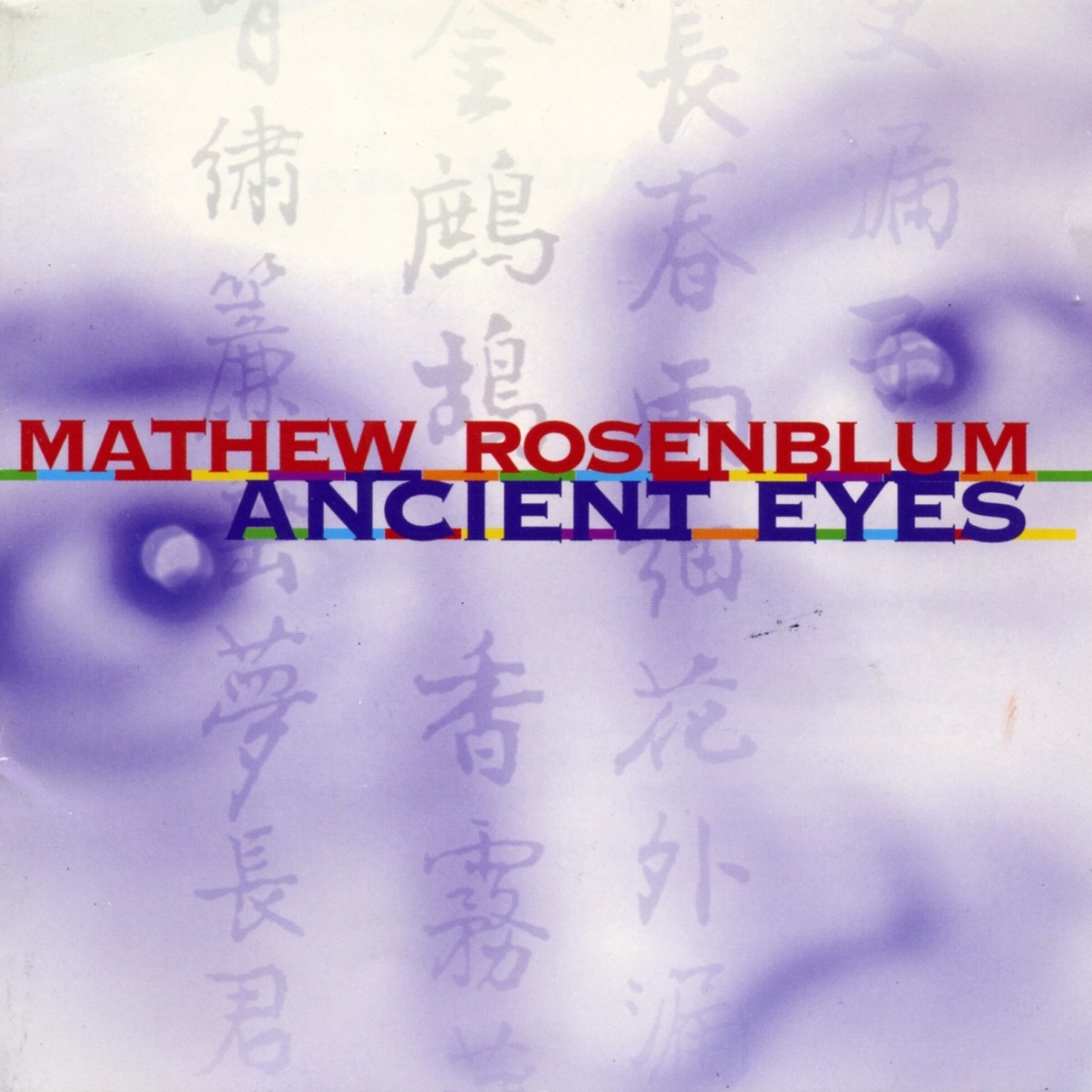 Matthew Rosenblum: Ancient Eyes by Bradley Lubman & Prism Players album cover