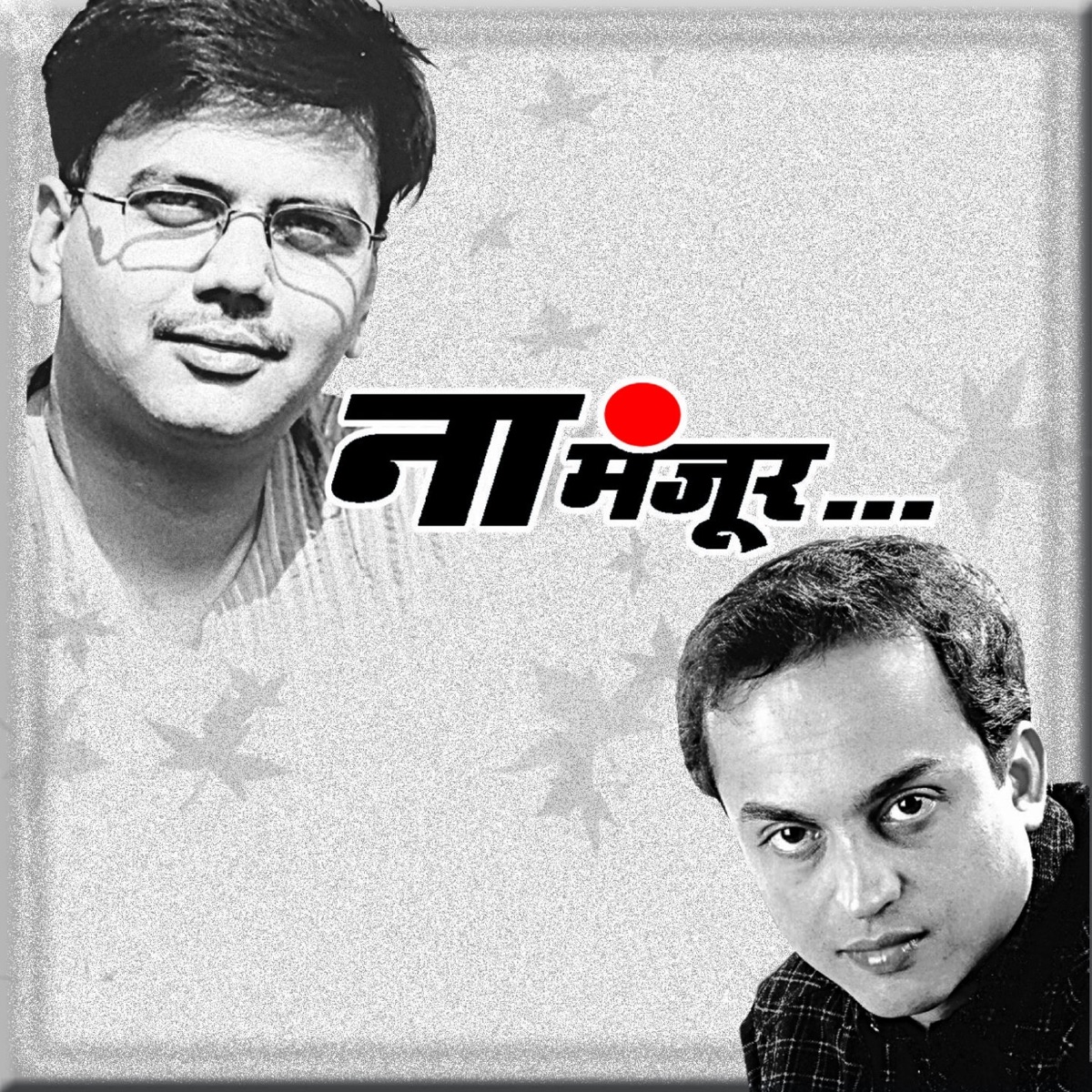 Na Manjur by Sandeep Khare & Salil Kulkarni album cover