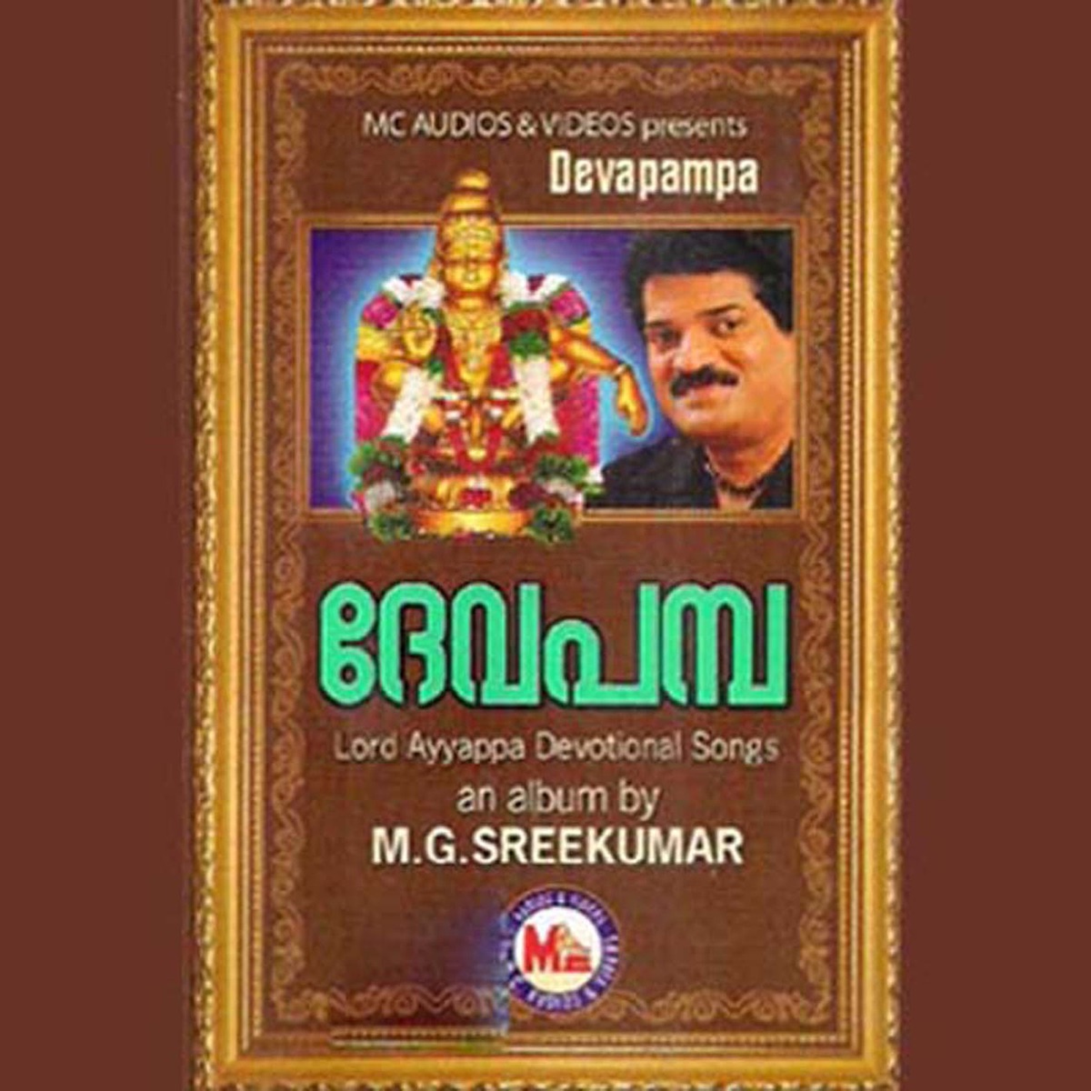 Deva Pamba by M. G. Sreekumar album cover