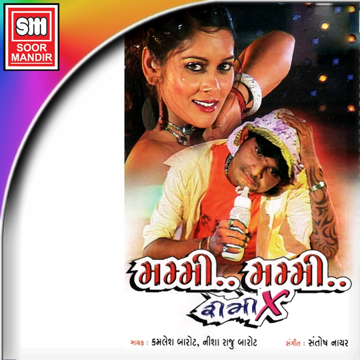 Mummy Mummy (Remix) by Kamlesh Barot & Nisha Barot album cover