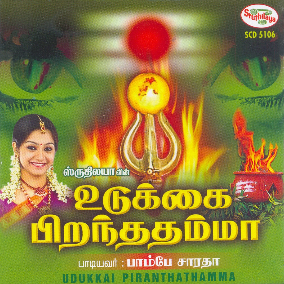 Udukkai Piranthathamma by Bombay Saradha album cover