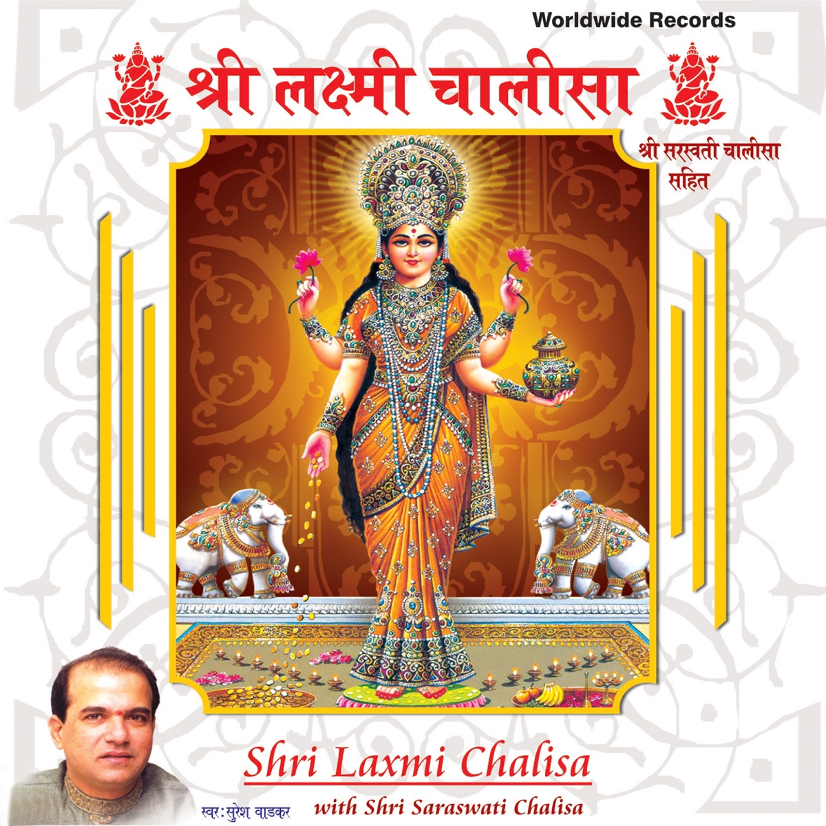 Shri Laxmi Chalisa by Suresh Wadkar & Swapnil Bandodkar album cover