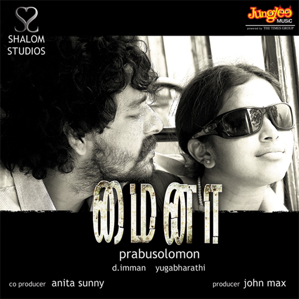 Mynaa (Original Motion Picture Soundtrack) by D. Imman album cover