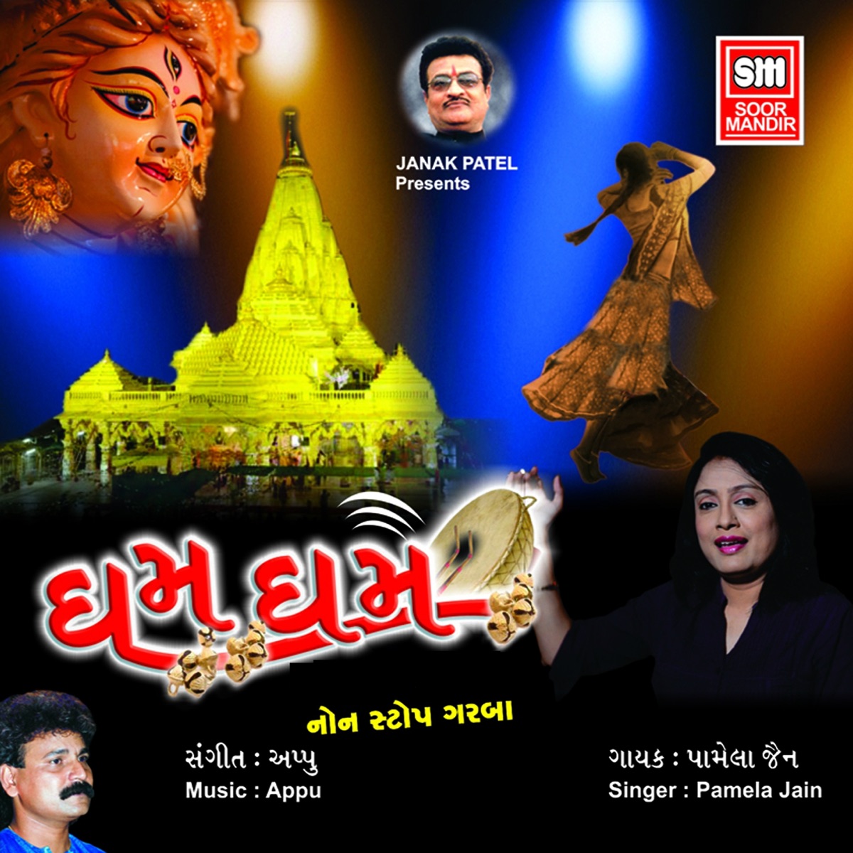 Gham Gham (Non Stop Garba) by Pamela Jain album cover