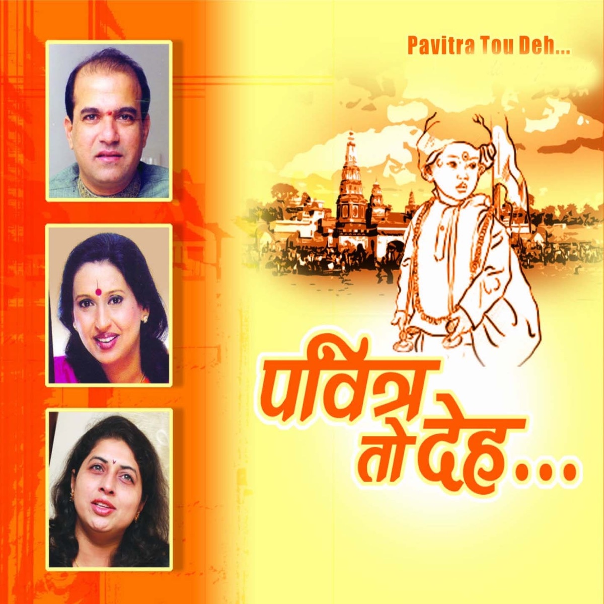 Pavitra Tou Deh by Aarti Ankalikar Tikekar, Aparna Patil & Suresh Wadkar album cover