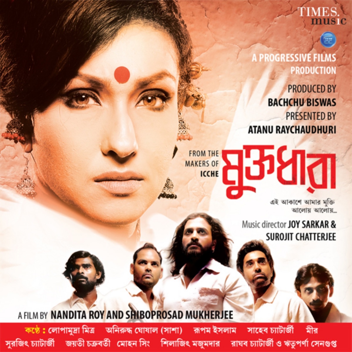 Muktodhara (Original Motion Picture Soundtrack) by Joy Sarkar & Surojit Chatterjee album cover