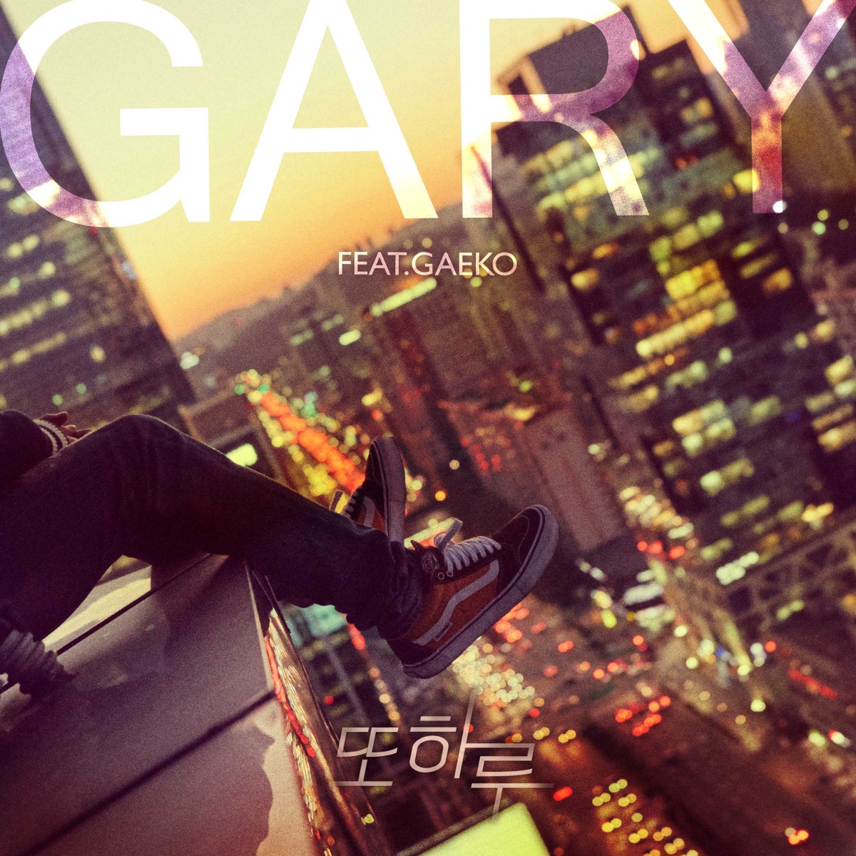 Lonely Night (feat. Gaeko) - Single by GARY album cover