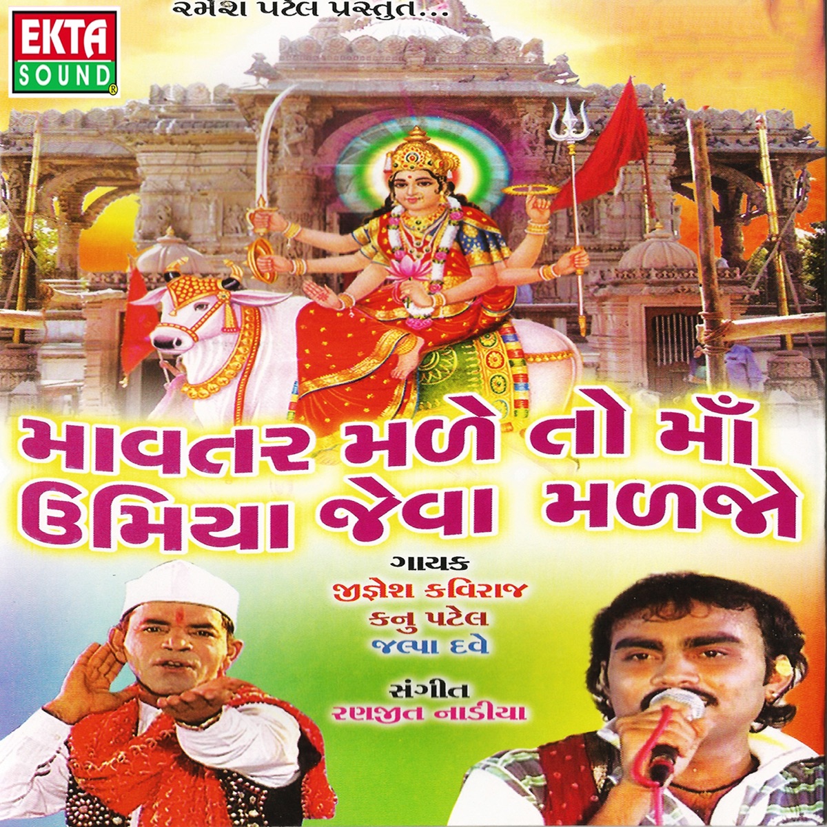 Mavtar Male To Maa Umiya Jeva Maljo by Jignesh Kaviraj, Kanu Patel & Jalpa Dave album cover