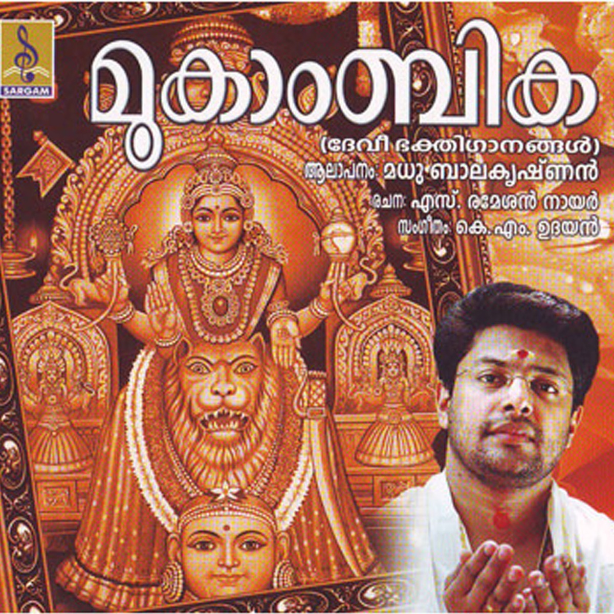 Mookambika by Madhu Balakrishnan album cover