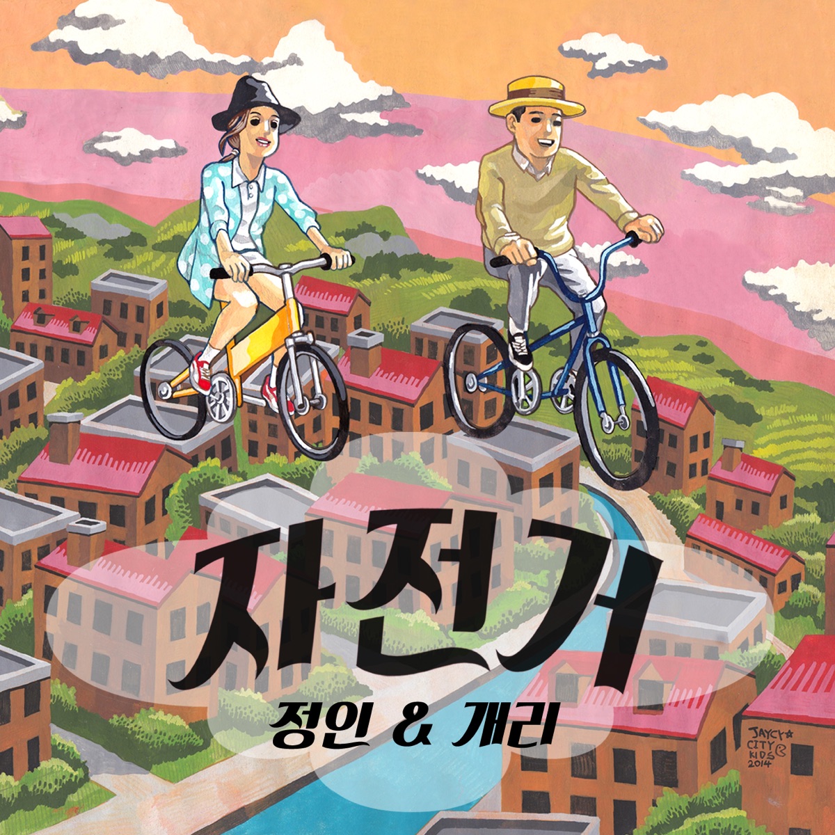Bicycle - Single by Jung In & GARY album cover