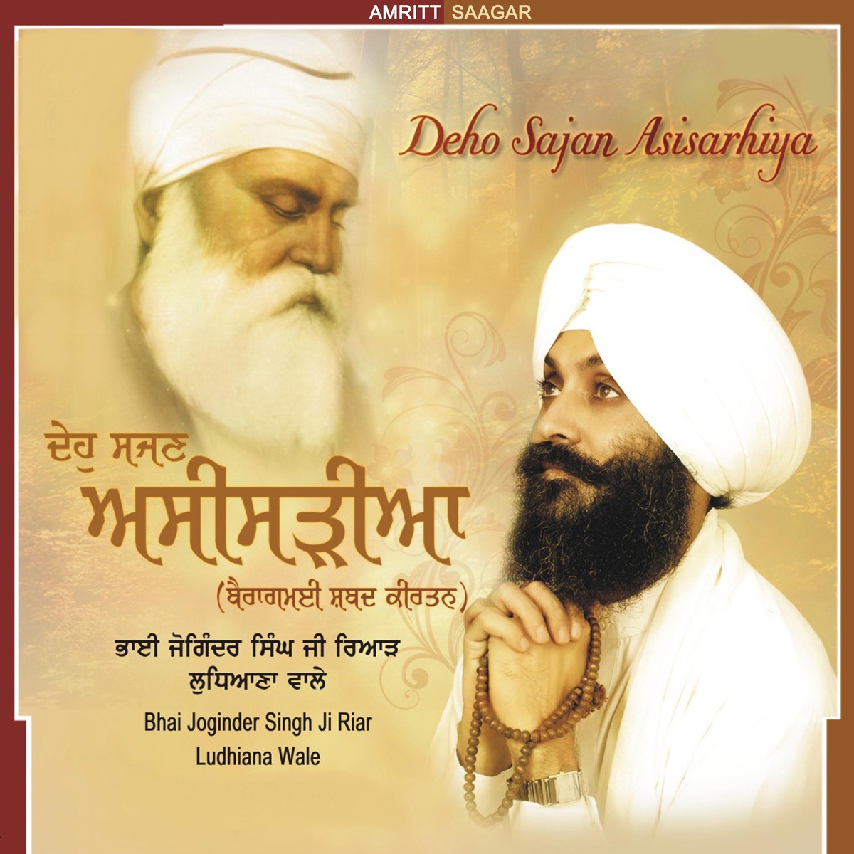 Deho Sajan Asisarhiya by Bhai Joginder Singh Ji Riar Ludhiana Wale album cover