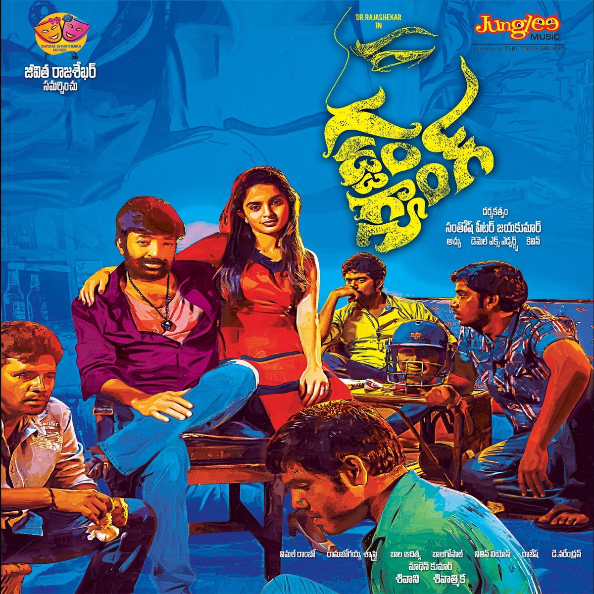 Gaddam Gang (Original Motion Picture Soundtrack) - EP by Achu Rajamani album cover