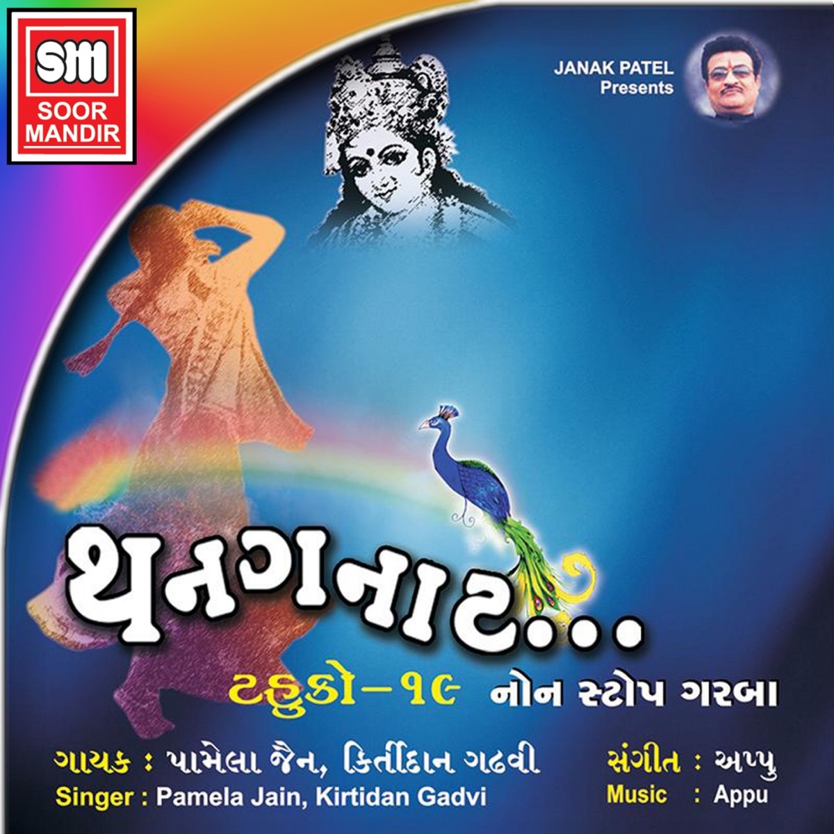 Thanganat (Non Stop Garba, Vol. 16) by Pamela Jain & Kirtidan Gadvi album cover