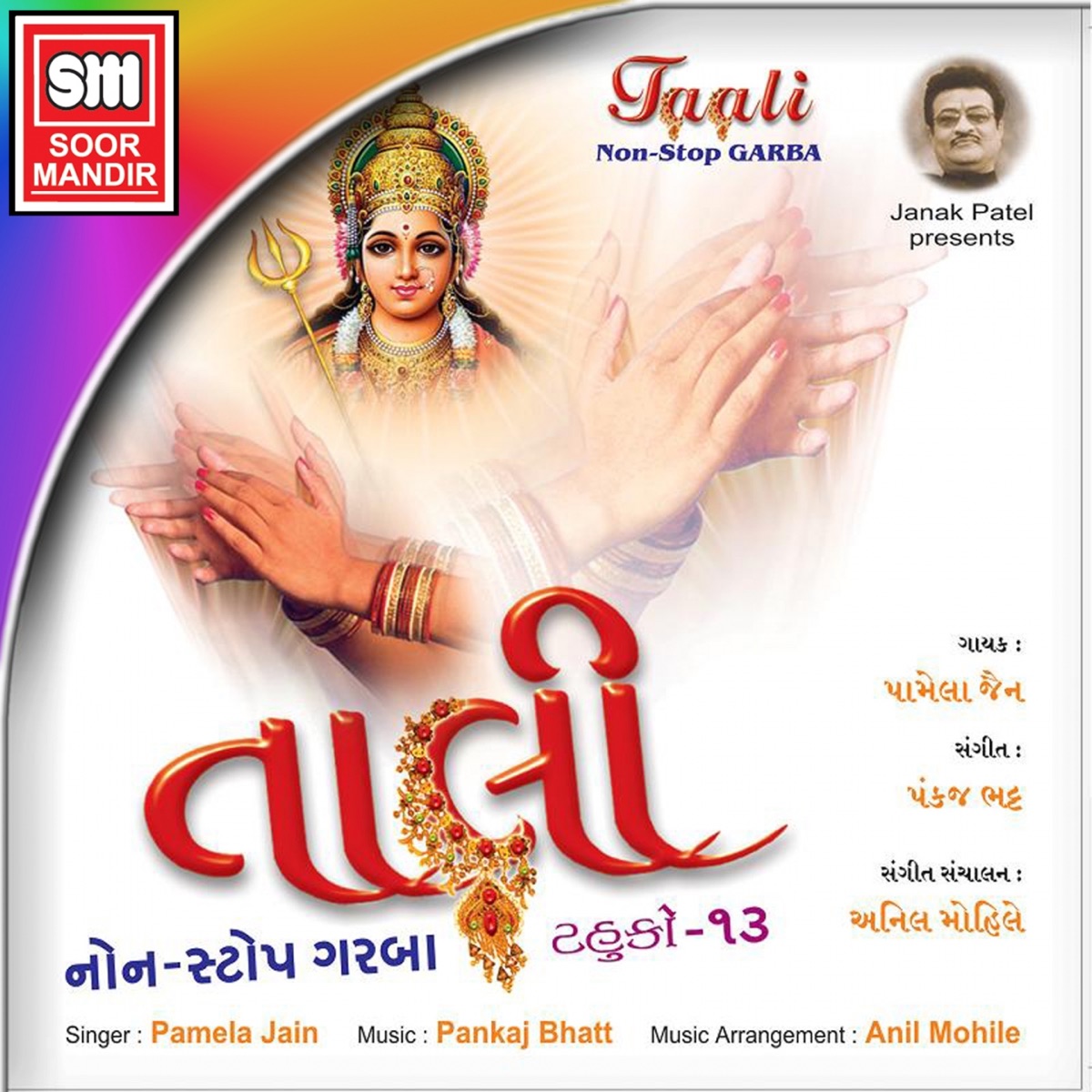 Taali (Non Stop Garba, Vol. 13) by Pamela Jain album cover