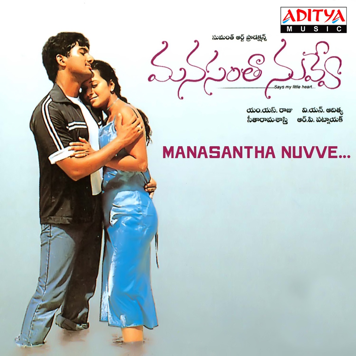 Manasantha Nuvve (Original Motion Picture Soundtrack) by R. P. Patnaik & Sirivennela Sitarama Sastry album cover