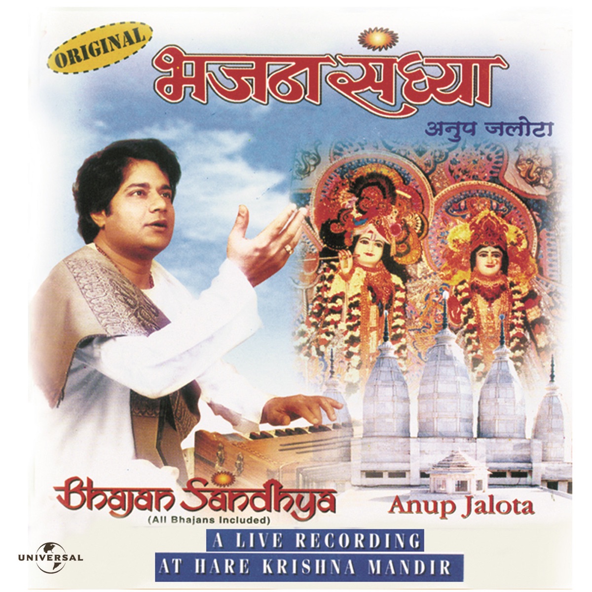 Bhajan Sandhya : A Live Recording At Hare Krishna Mandir by Anup Jalota album cover